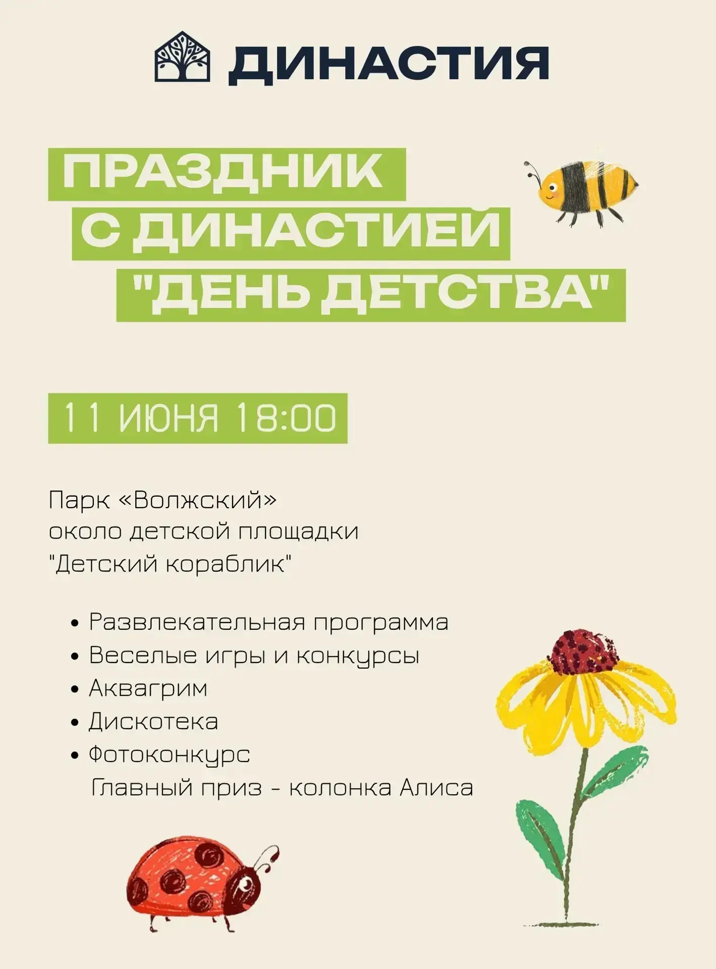 🌿✨ Собрали для вас подборку детских мероприятий, которые пройдут завтра в парках «Гидростроитель» и