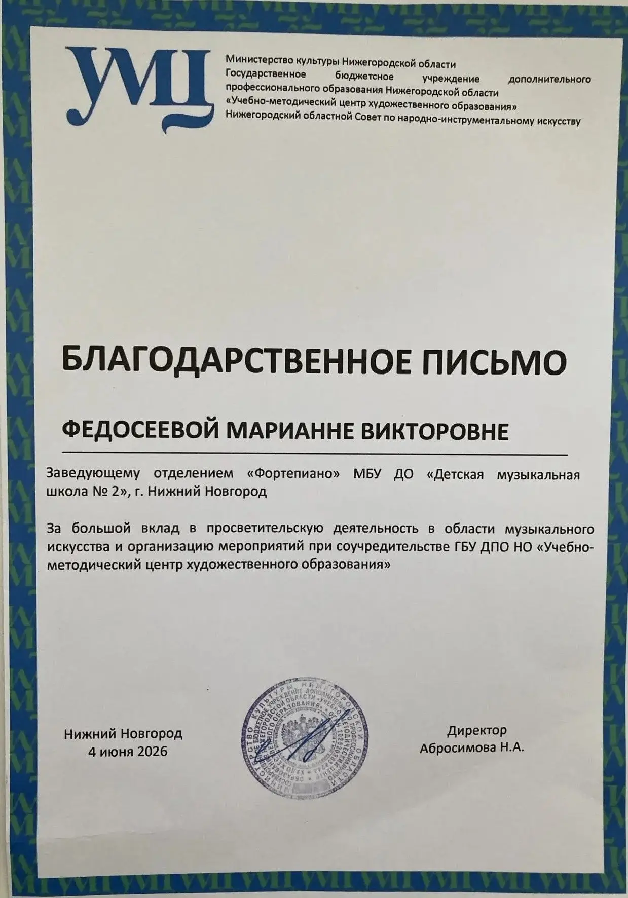 4 июня в Нижегородской областной научной библиотеке состоялась областная конференция преподавателей 