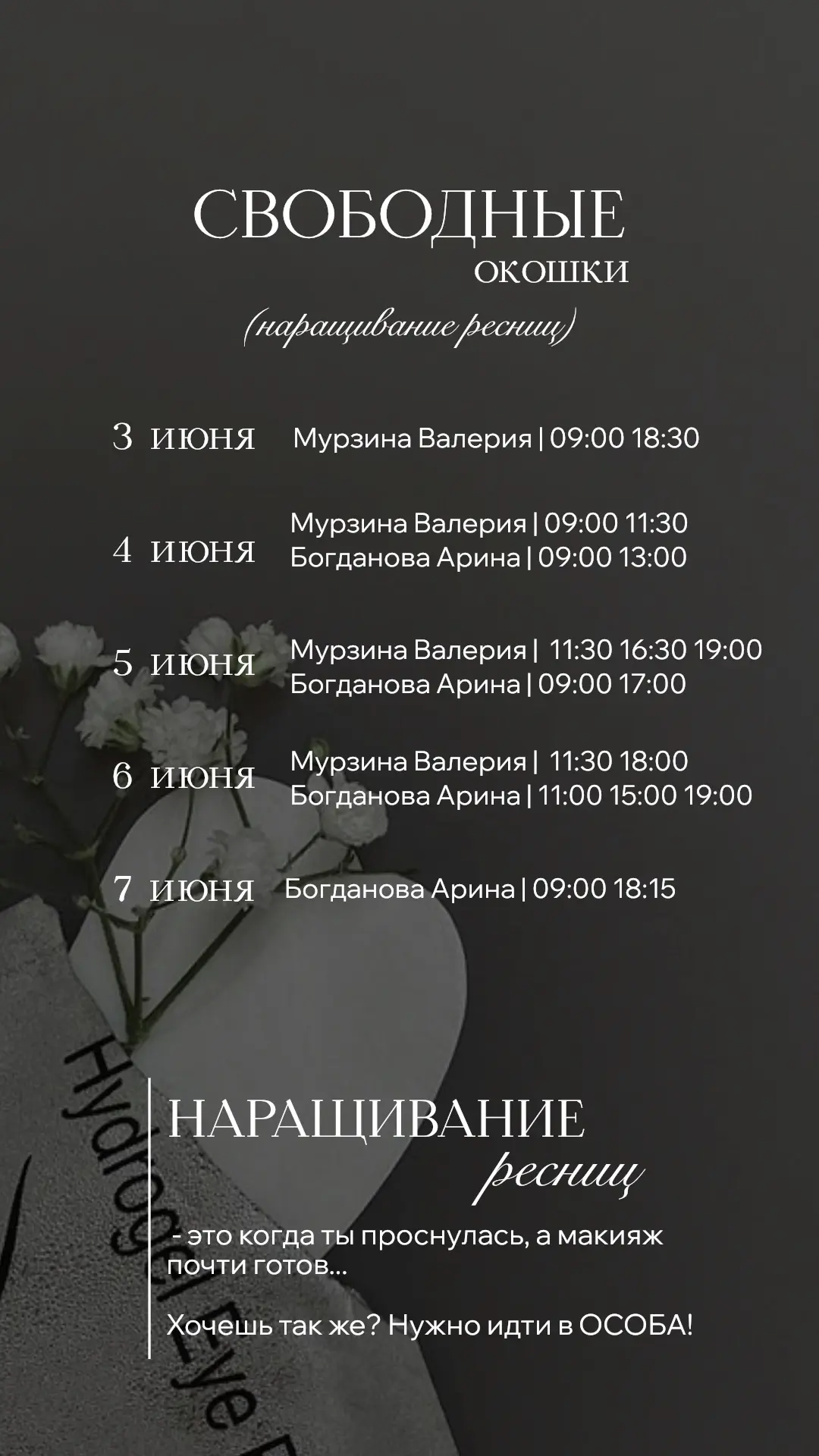 Ближайшие свободные окошки на наращивание ресниц 🫶🏻

Записаться по ссылке 💌
