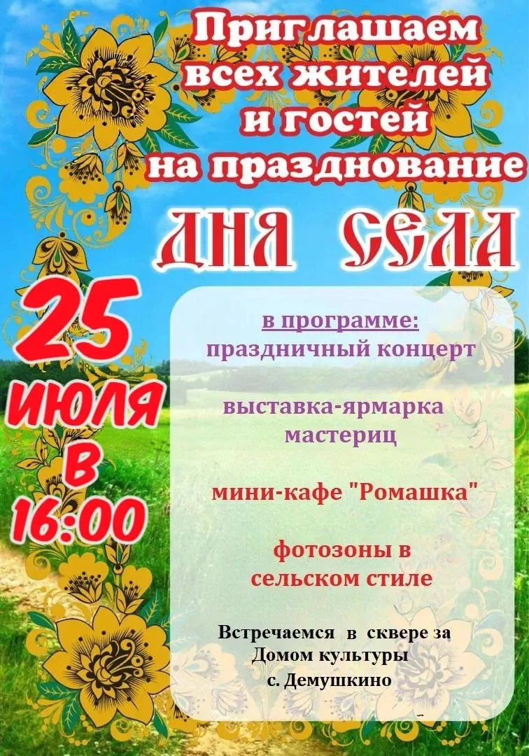 Уважаемые жители и гости села. Для чаепития в нашем мини-кафе «Ромашка» приветствуется домашняя выпе