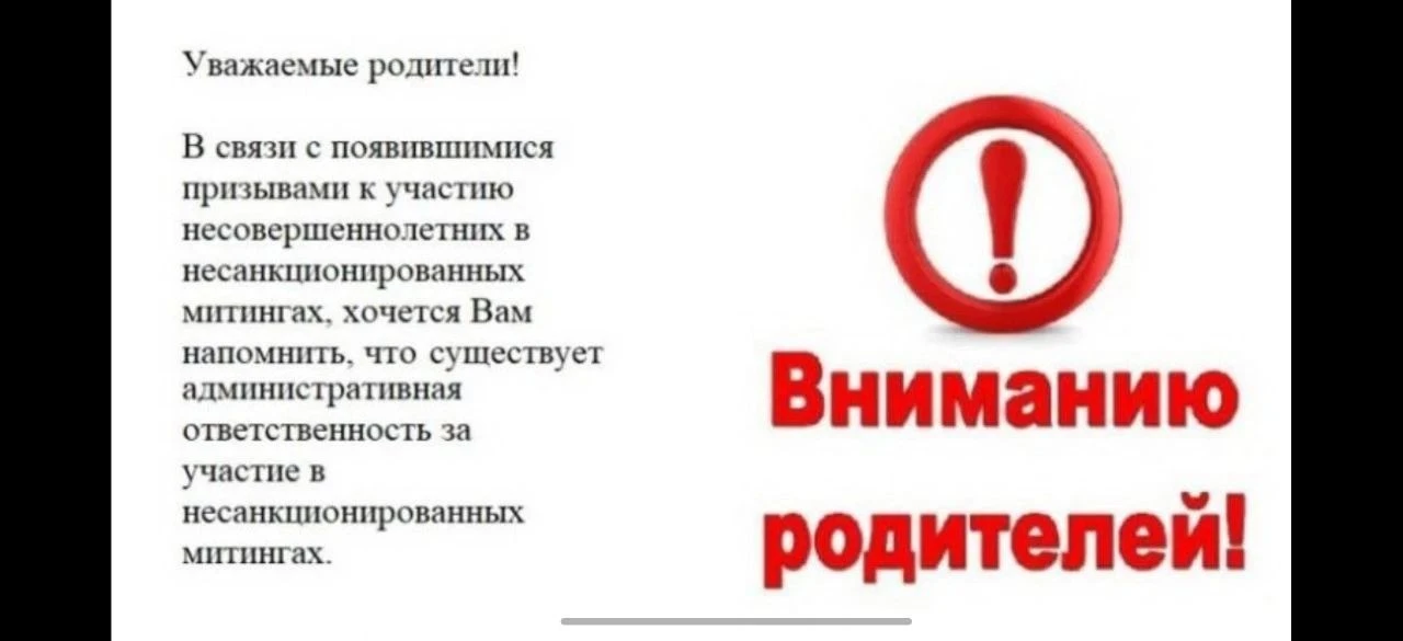 ☝️Участие несовершеннолетних в массовых публичных мероприятиях, не согласованных с органами местного