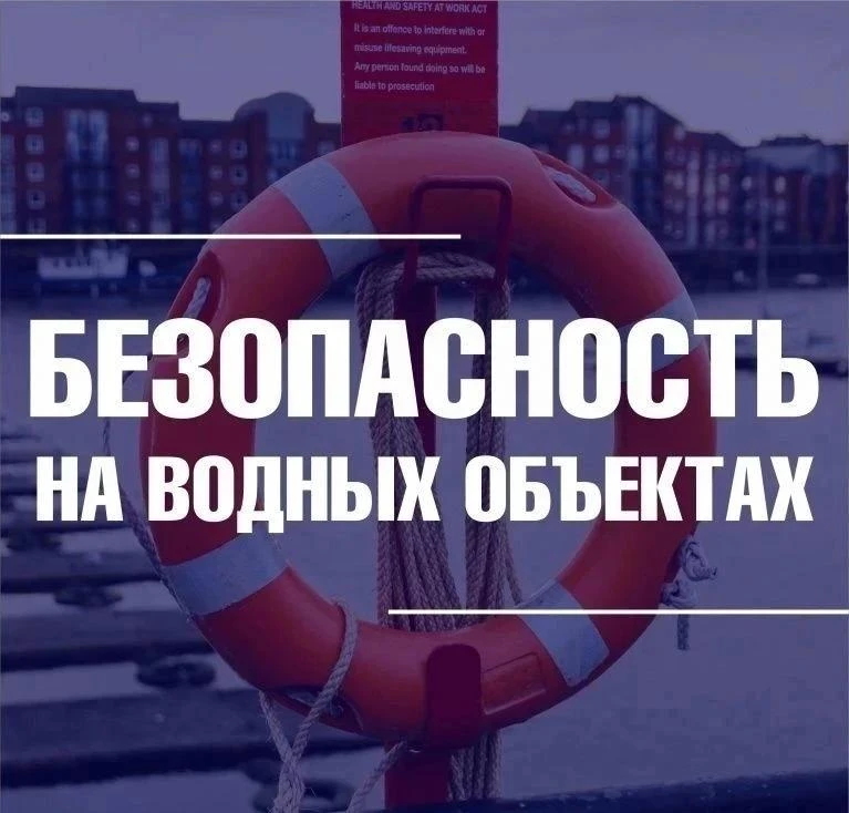 Внимание: стартует «Месячник безопасности на водных объектах» в Башкортостане!
С 1 по 30 июня 2026 г