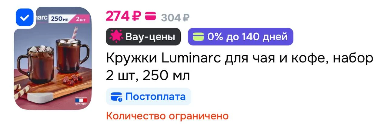 Кружки Luminarc для чая и кофе, набор 2 шт, 250 мл🩵
https://ozon.ru/t/QiPNoLl

Реклама. Информация 