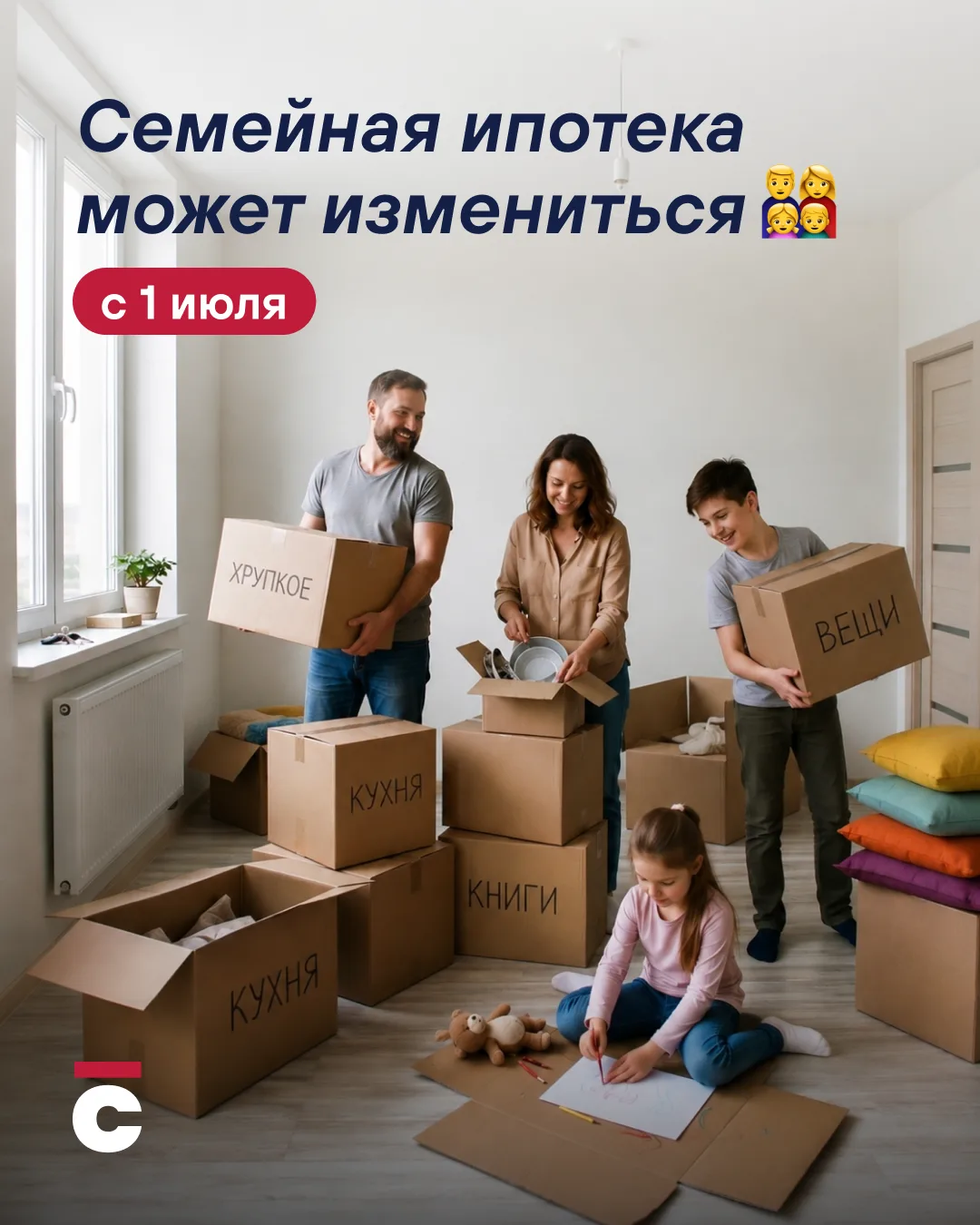 Семейная ипотека может измениться меньше, чем через месяц!

До 1 июля обсуждаются новые условия прог
