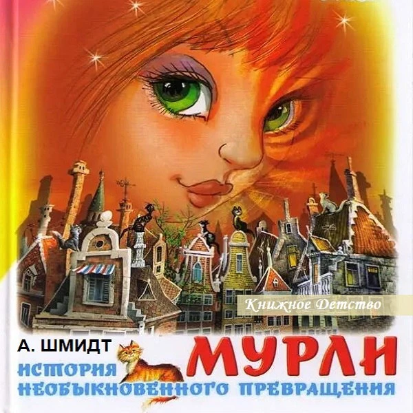 🐈 Анни Шмидт  - Мурли
💽 Исп.  А.Леонтьев, А.Леньков, Л.Гребенщикова, В.Васильева, и др

Кошка по и
