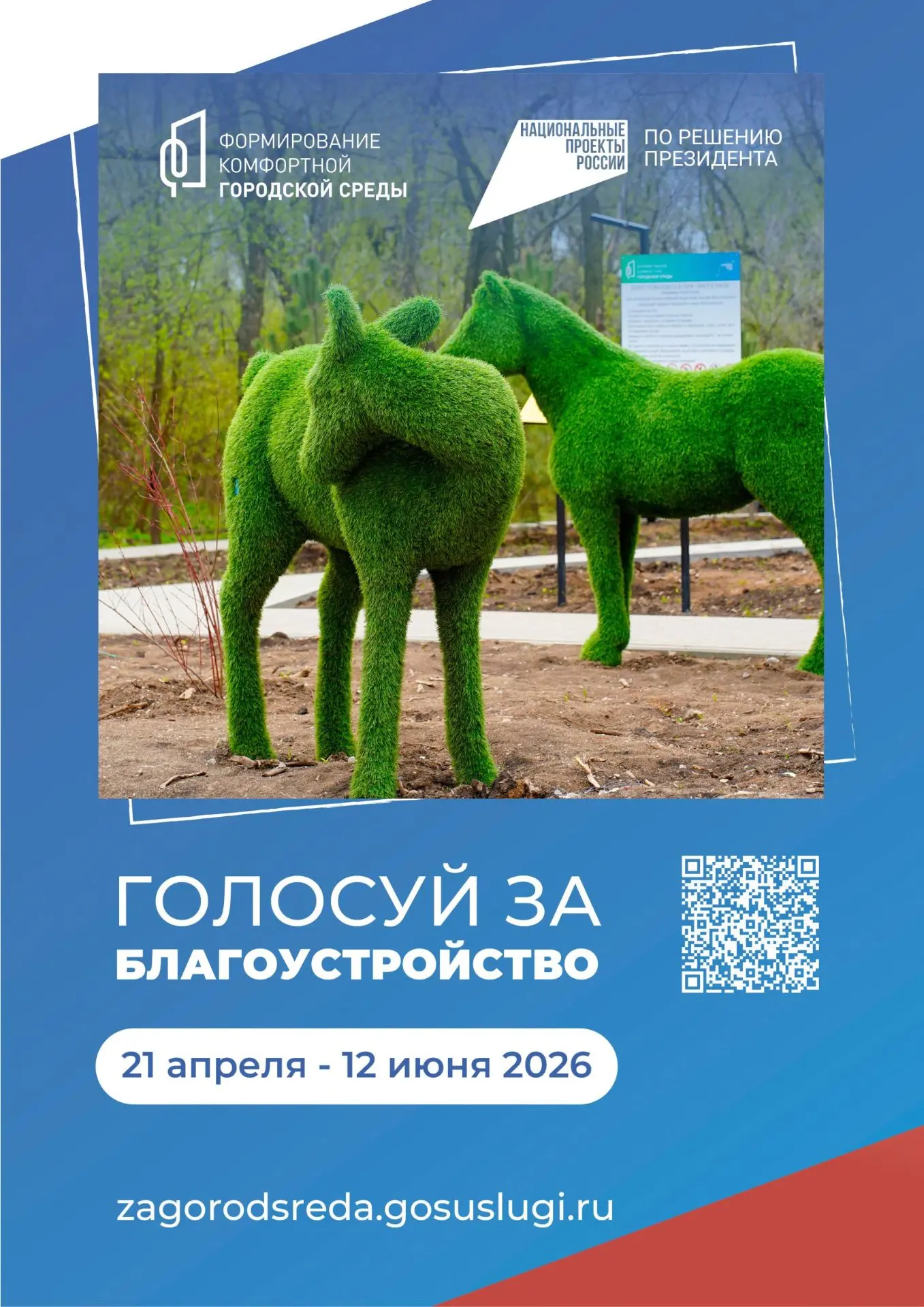 В рамках реализации федерального проекта "Формирование комфортной городской среды" национального про