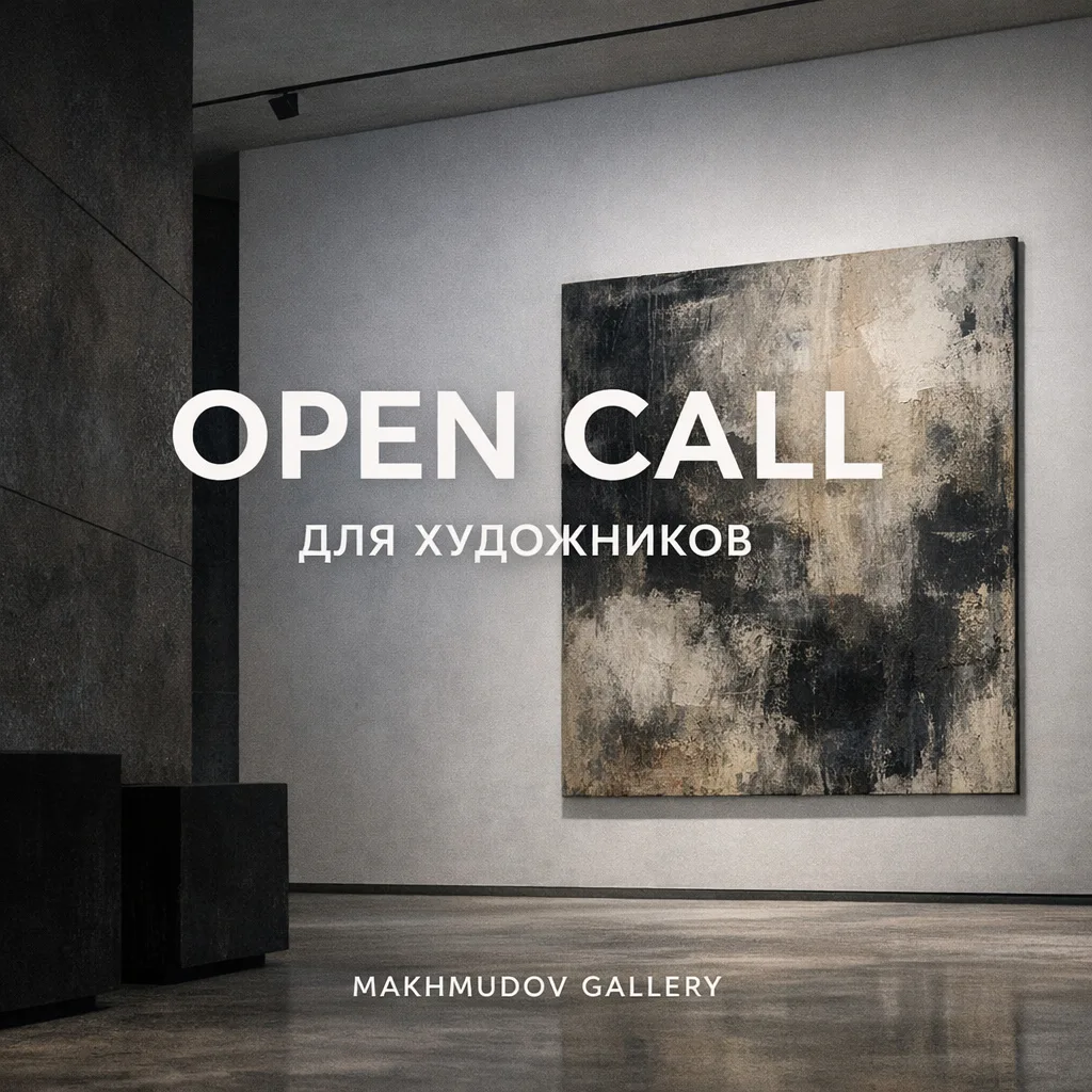 Open call для художников

Makhmudov Gallery принимает материалы от художников для рассмотрения в б
