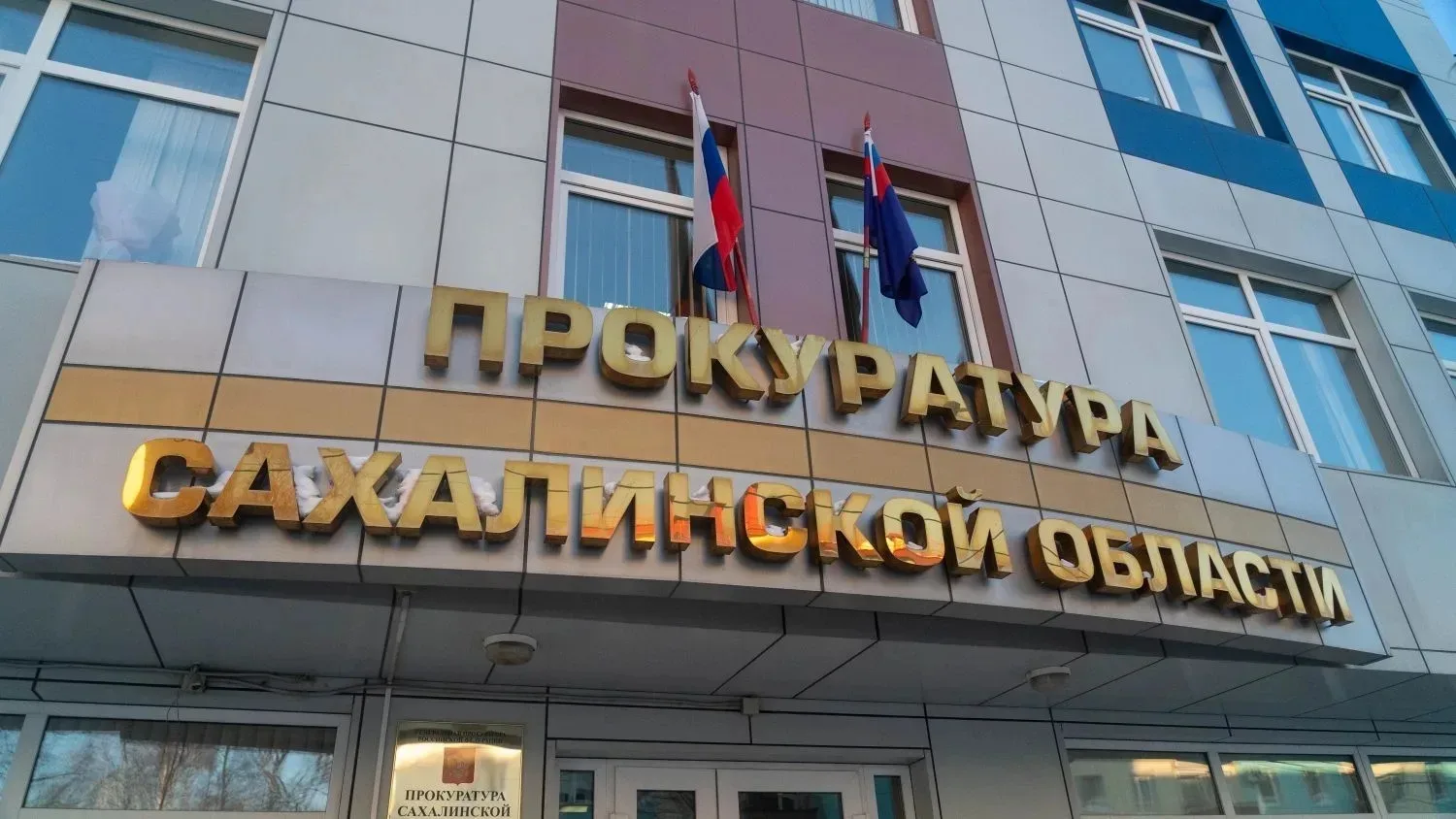 В прокуратуре Сахалинской области состоялось заседание межведомственной рабочей группы

Прокуратурой