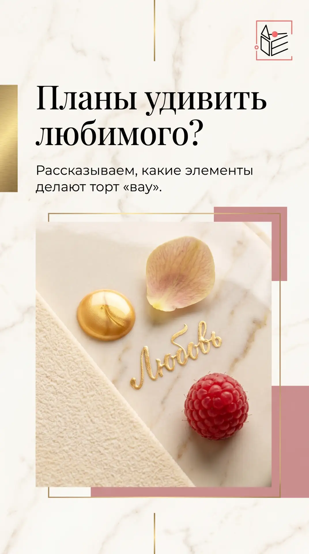 Планы удивить любимого? Рассказываем, какие элементы чаще всего делают торт «вау».


Частые идеи офо