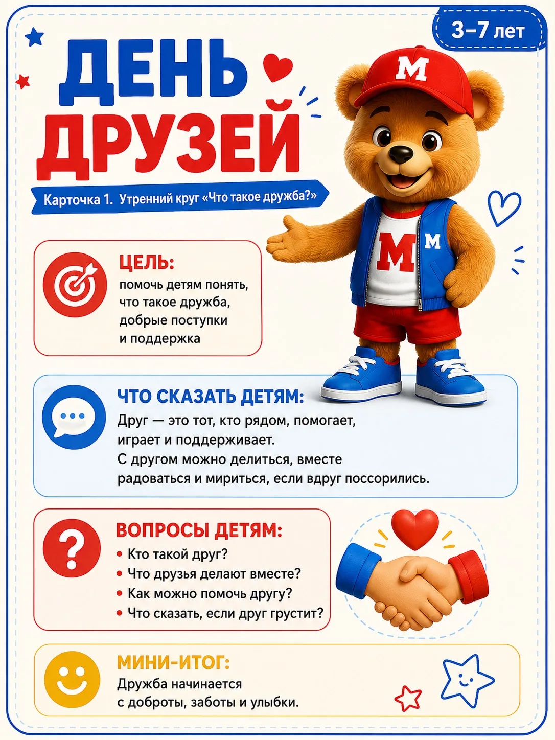 🧸 9 июня — День друзей!

Подготовил для вас карточки с простыми активностями, которые можно провест