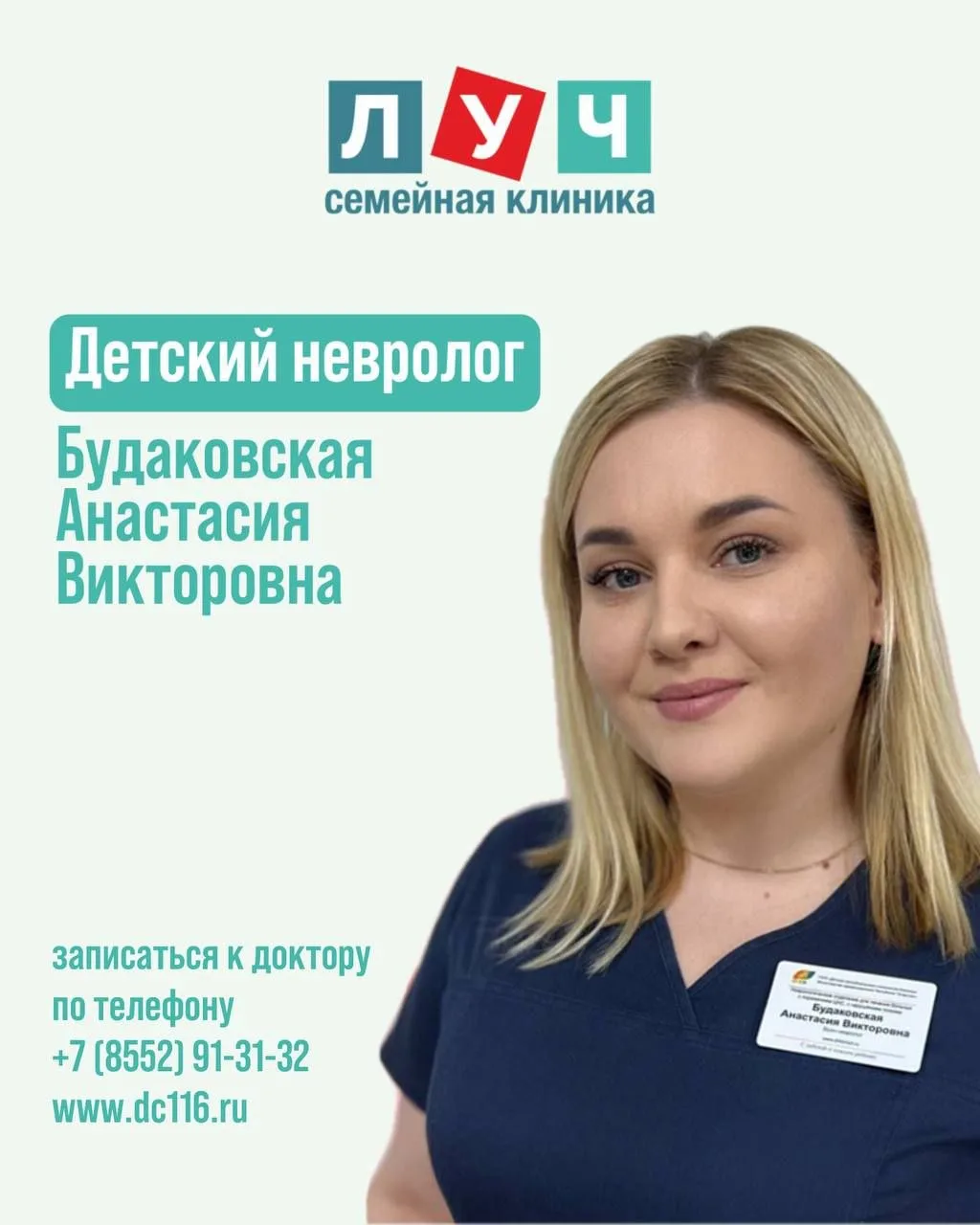 Есть окошко на 30 мая к врачу,  детскому неврологу из ДРКБ Анастасии Викторовне Будаковской 👍

Анас