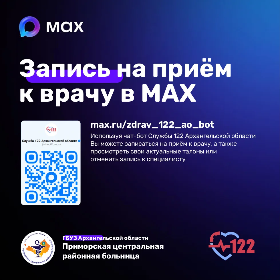 Жителям Архангельской области стал доступен новый, быстрый и простой способ записи к врачу – через б