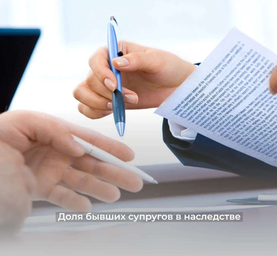 Супружеская доля бывших супругов в наследстве: сроки давности

Часто спрашивают: если брак расторгну