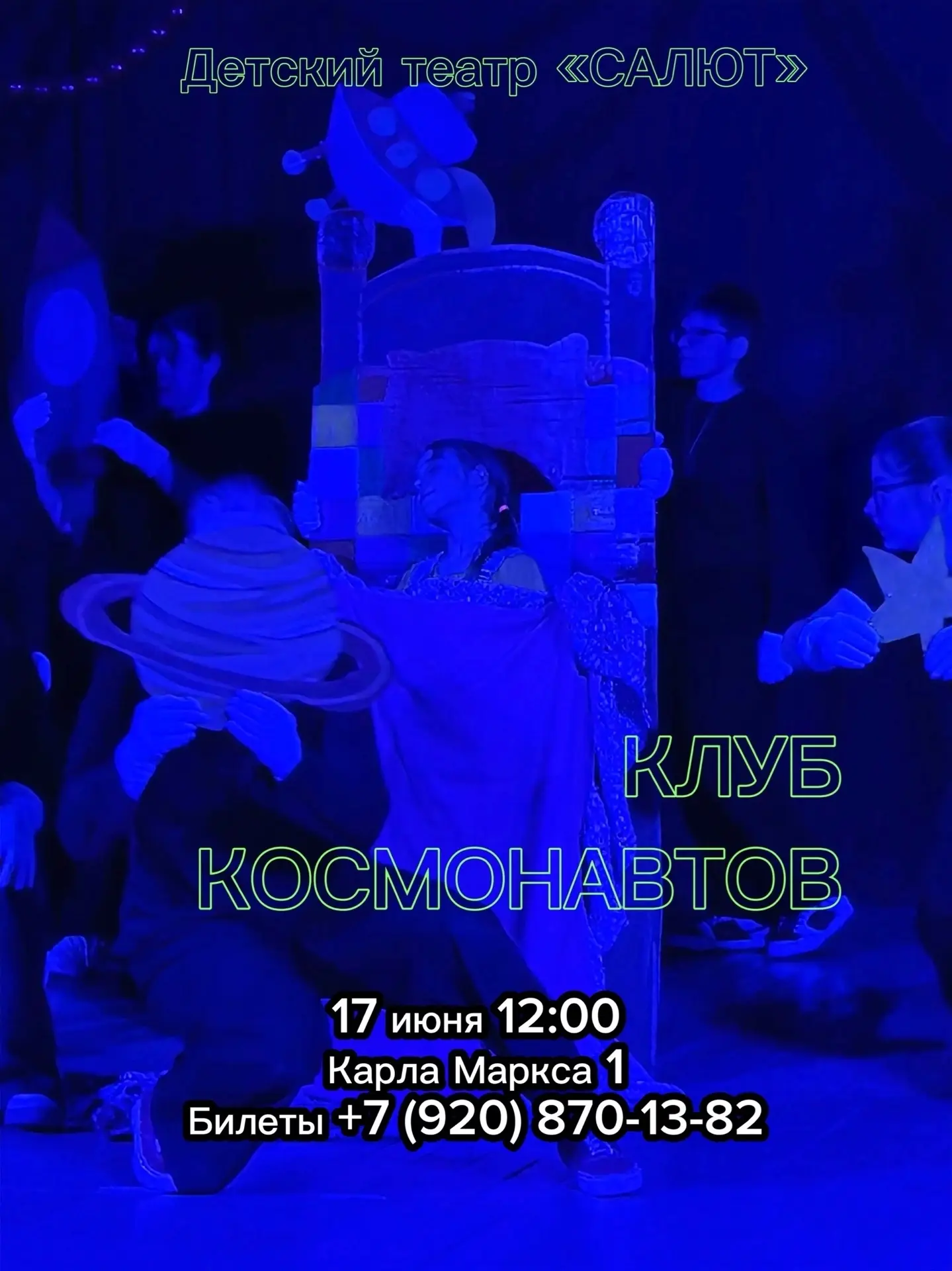 🚀 17 ИЮНЯ В 12.00 актёры детского театра "Салют"  расскажут вам историю о том, как живут дети, когд