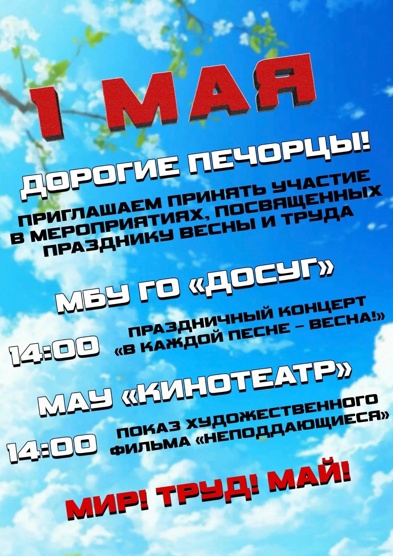 Уважаемые жители и гости нашего города!
Приглашаем всех желающих посетить мероприятия, посвященные п