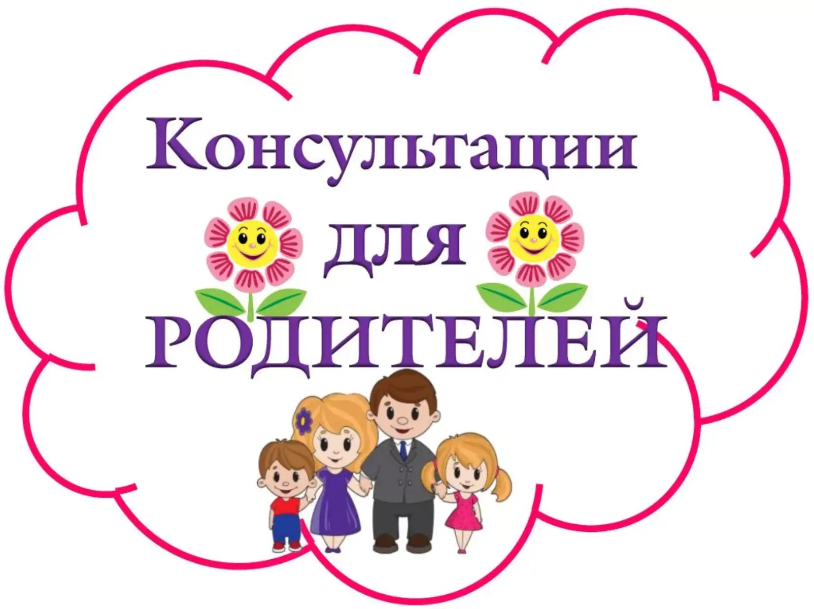 Уважаемые родители (законные представители)!

19.06.2026 (пятница) в МБДОУ детском саду № 496 (ул. А