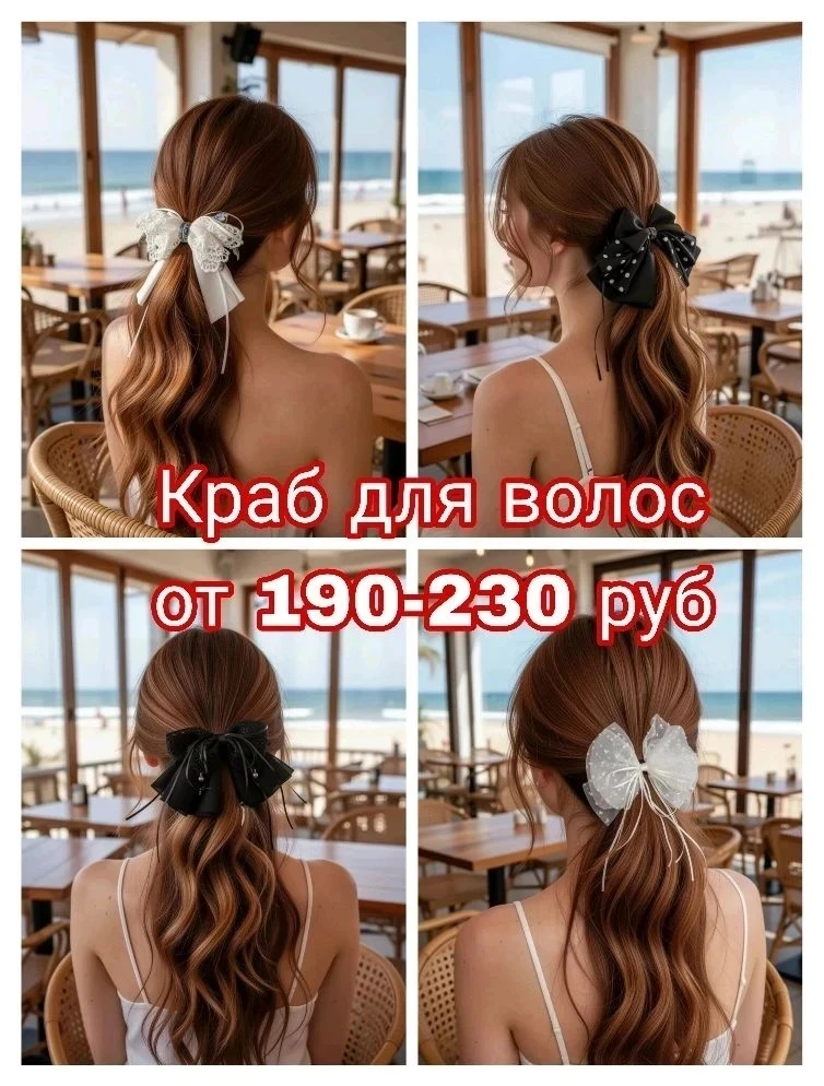 💥💥💥Краб+бант
Стильный аксессуар для волос🔥🔥🔥