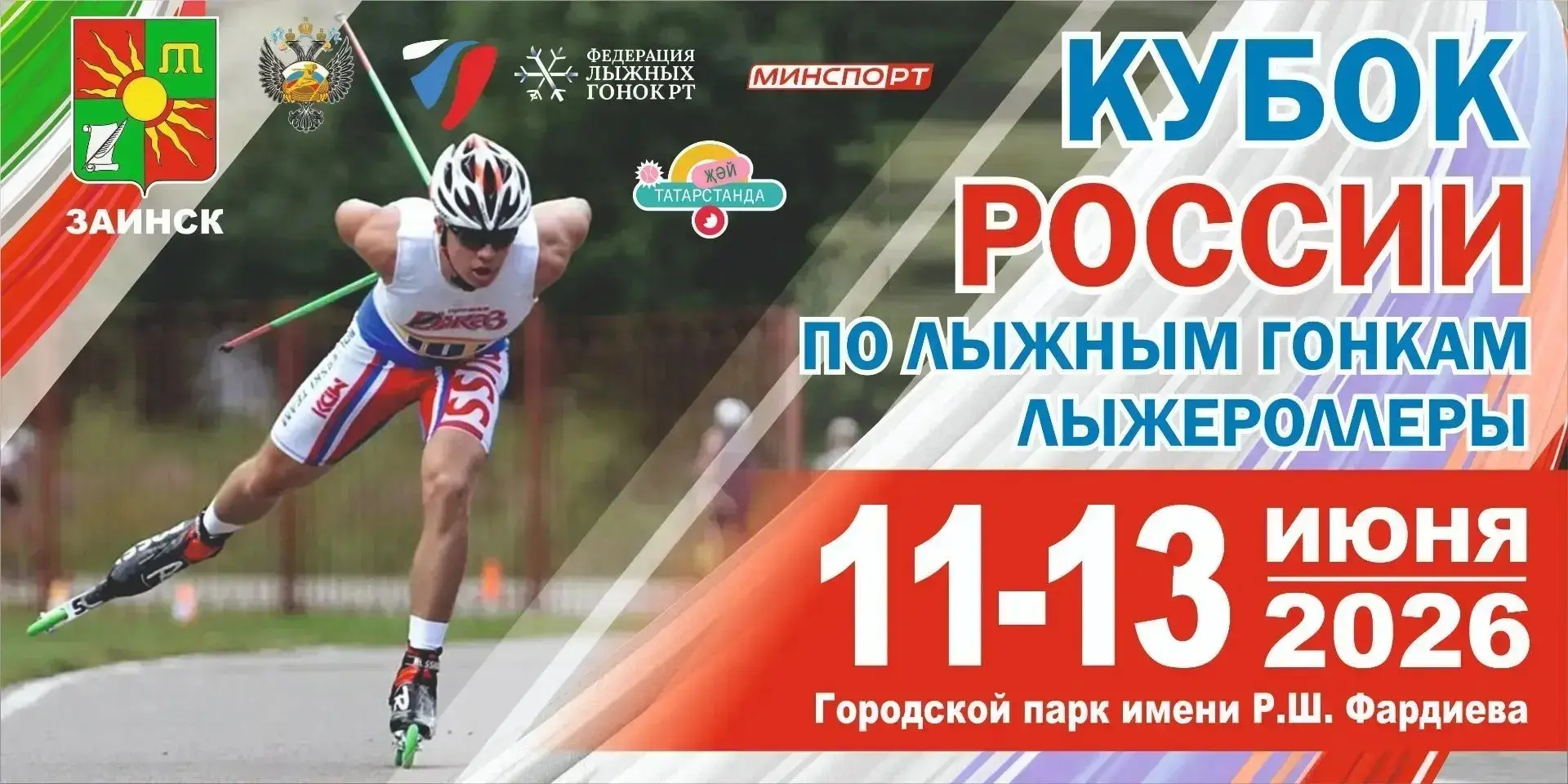 В Заинске пройдет I этап Кубка России по лыжероллерам

12 июня 2026 года
Кубок России по лыжным гонк