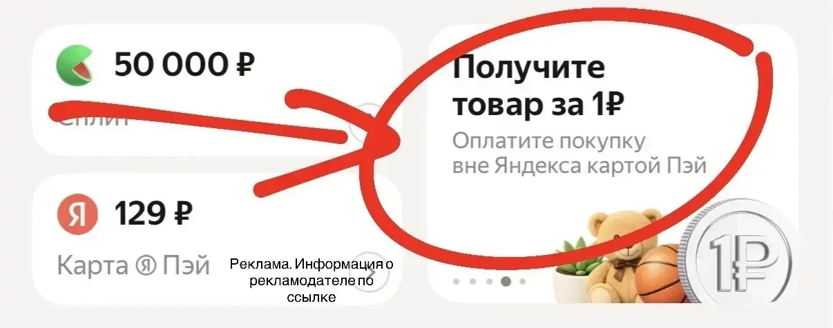 Товары за 1₽ 🔥
сегодня подключили почти всем!
Листайте плашку, она появится 

ПО ССЫЛКЕ 🔗 

Заходи