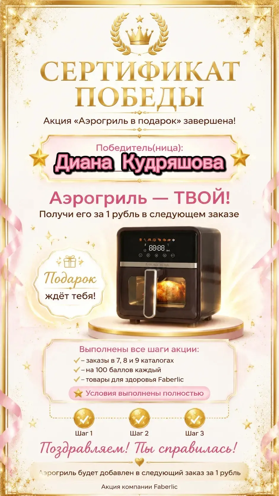 Диана Кудряшова крошка, я тебя поздравляю с выполнением 3 и последнего шага на аэрогриль! 🔥🔥🔥🔥🔥