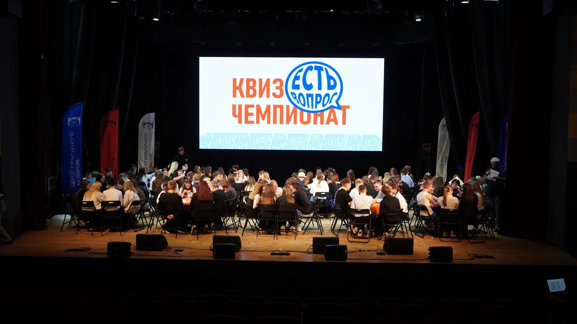 🏁 ФИНАЛЬНЫЙ АККОРД 🏁

На днях завершилась последняя игра Квиз-чемпионата «Есть вопрос!» среди школ