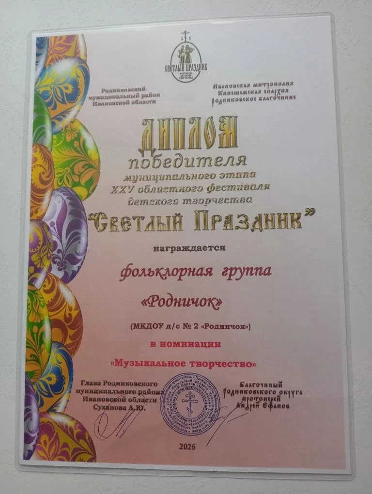В ДК с. Парское подвели итоги муниципального этапа областного фестиваля "Светлый праздник".
Поздравл