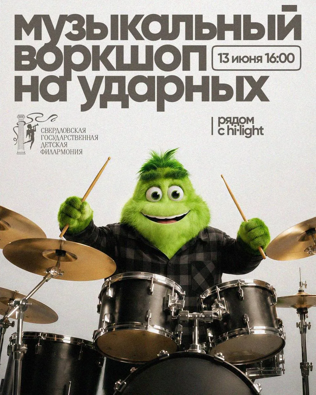 🎶 Какие секреты скрывают ударные инструменты? Воркшоп от детской филармонии.

Детская филармония пр