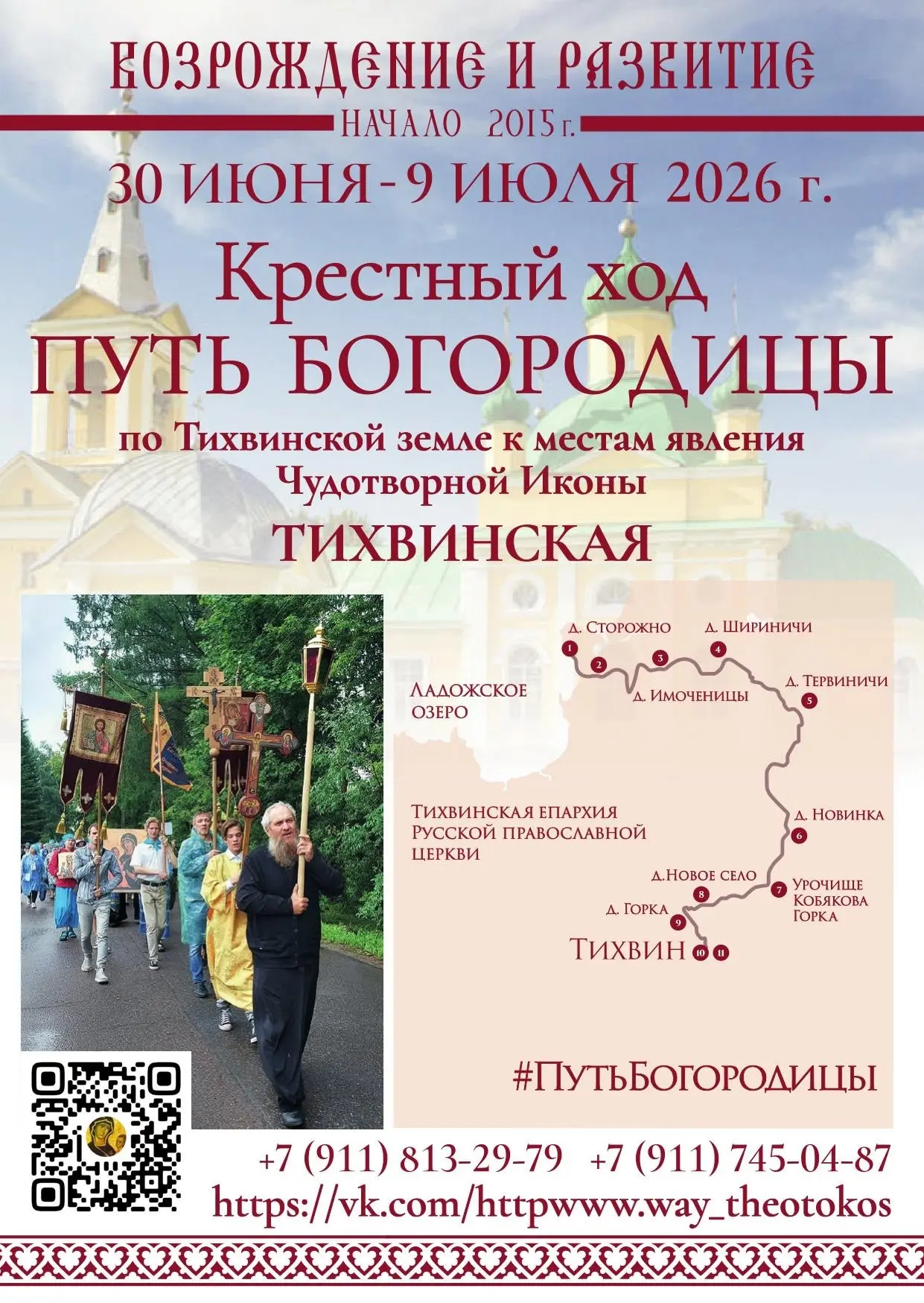 Дорогие братья и сестры! 
Каждый год по благословению митрополита Санкт-Петербургского и Ладожского 