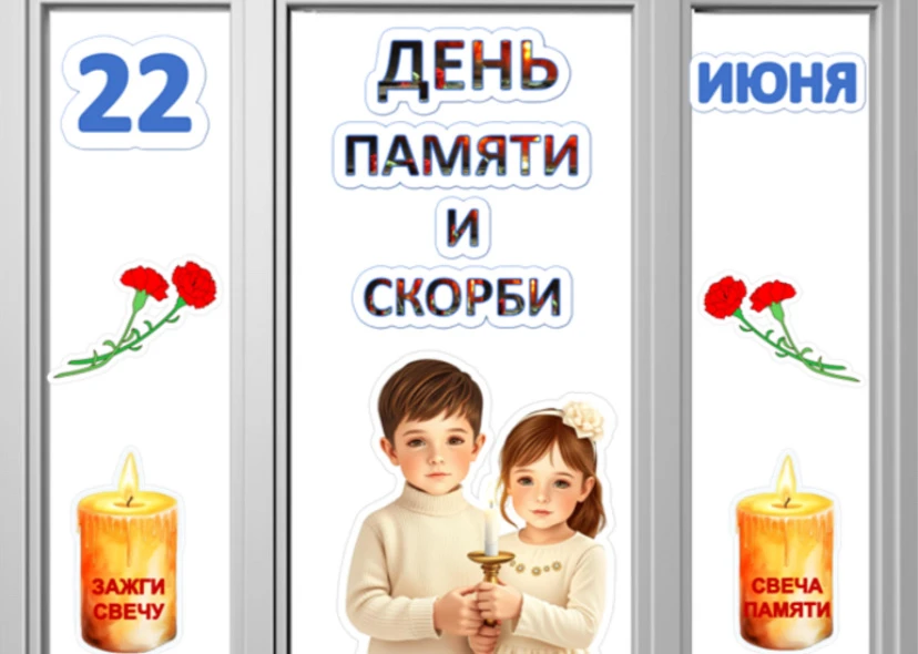 🙏🏻22 июня — День памяти и скорби🕊️

📢22 июня в России отмечают День памяти и скорби. В этот день