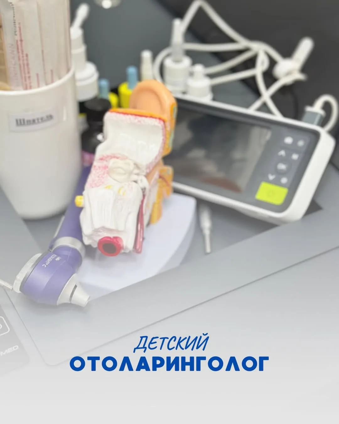 👶🏻🔍 Здоровье вашего малыша – это важно! Сегодня мы поговорим о роли детского отоларинголога и поч
