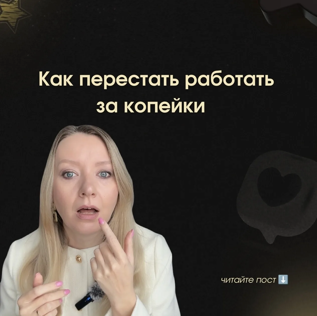 Как перестать работать за копейки?!

Есть мастера, которые работают много, но зарабатывают мало. Это