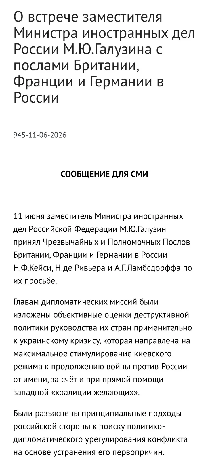А вот и продолжение истории с визитом послов подъехало - МИД официально сообщил о содержании беседы 