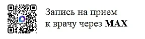 ❗В Крыму записаться на приём к врачу можно через национальный мессенджер МАХ

С помощью чат-бота htt