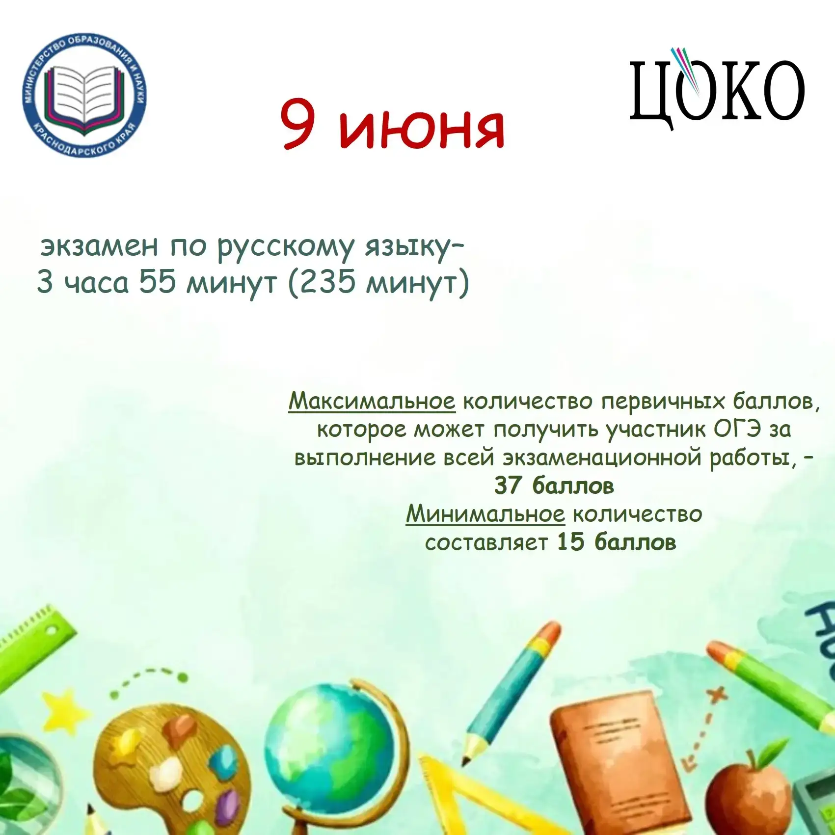 📌 Девятиклассники Кубани сдают экзамен по русскому языку.

👌 9 июня девятиклассники сдадут экзамен