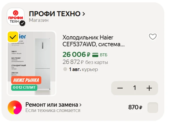🔥 Берём Холодильник Haier по отличной цене!

Ищете надежный и вместительный холодильник? 

🧊 Холод