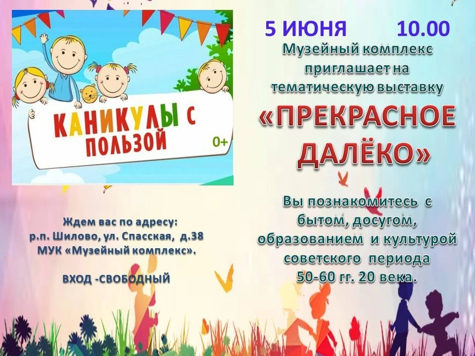 🥱 Скучаете на каникулах? Музейный комплекс превратит отдых в настоящее приключение!

🕰 Мы приглаша