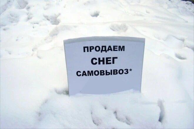 Приветствую, земляки! 🤗 Продам снег. Не дорого. По акции. Два камаза покупаете, третья машина в под