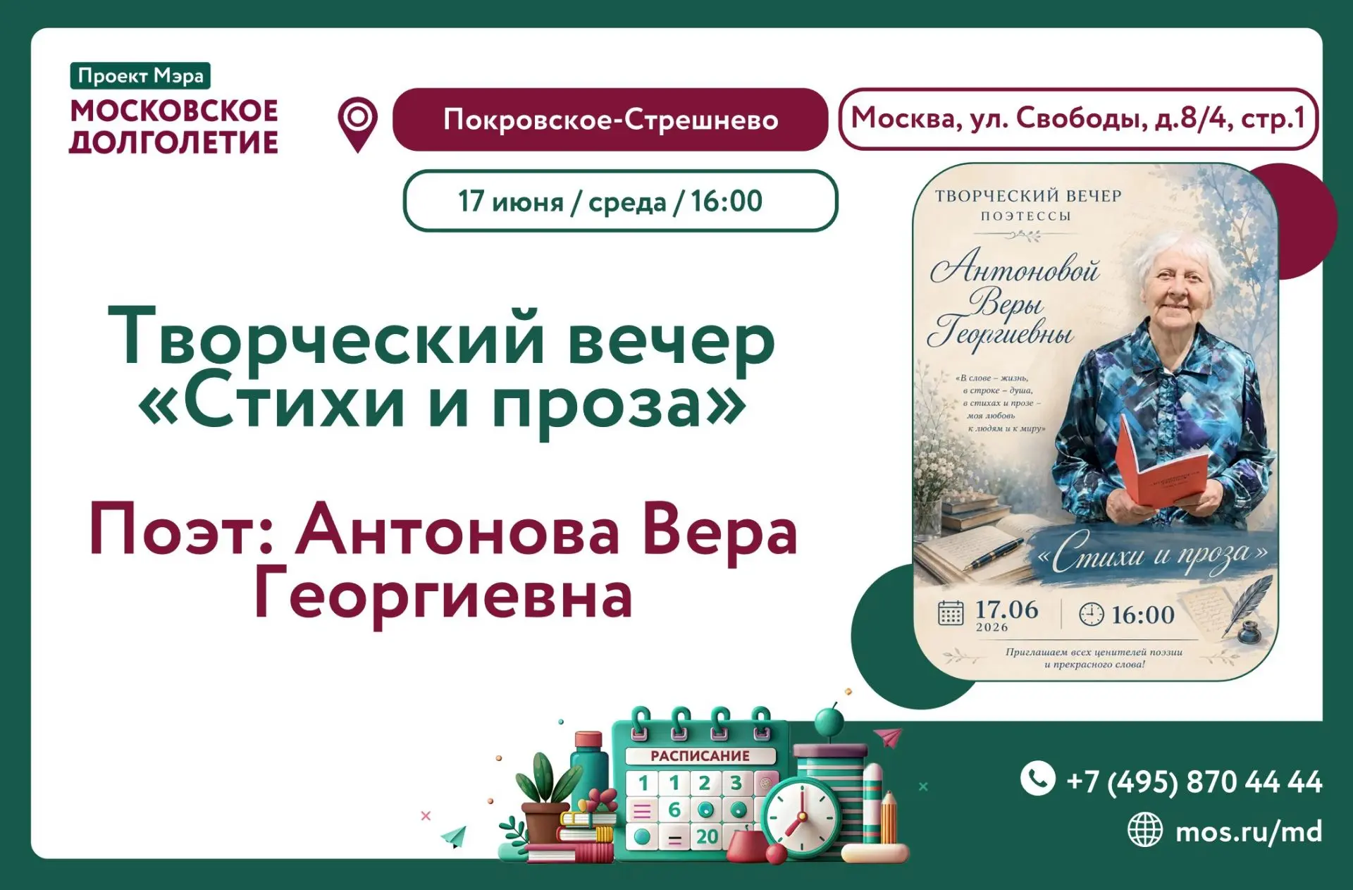 ✨ ТВОРЧЕСКИЙ ВЕЧЕР ВЕРЫ АНТОНОВОЙ:
ПОЭЗИЯ, В КОТОРОЙ ЖИВЁТ ДУША ✨

Друзья!

🗓Уже Завтра, в среду, 1