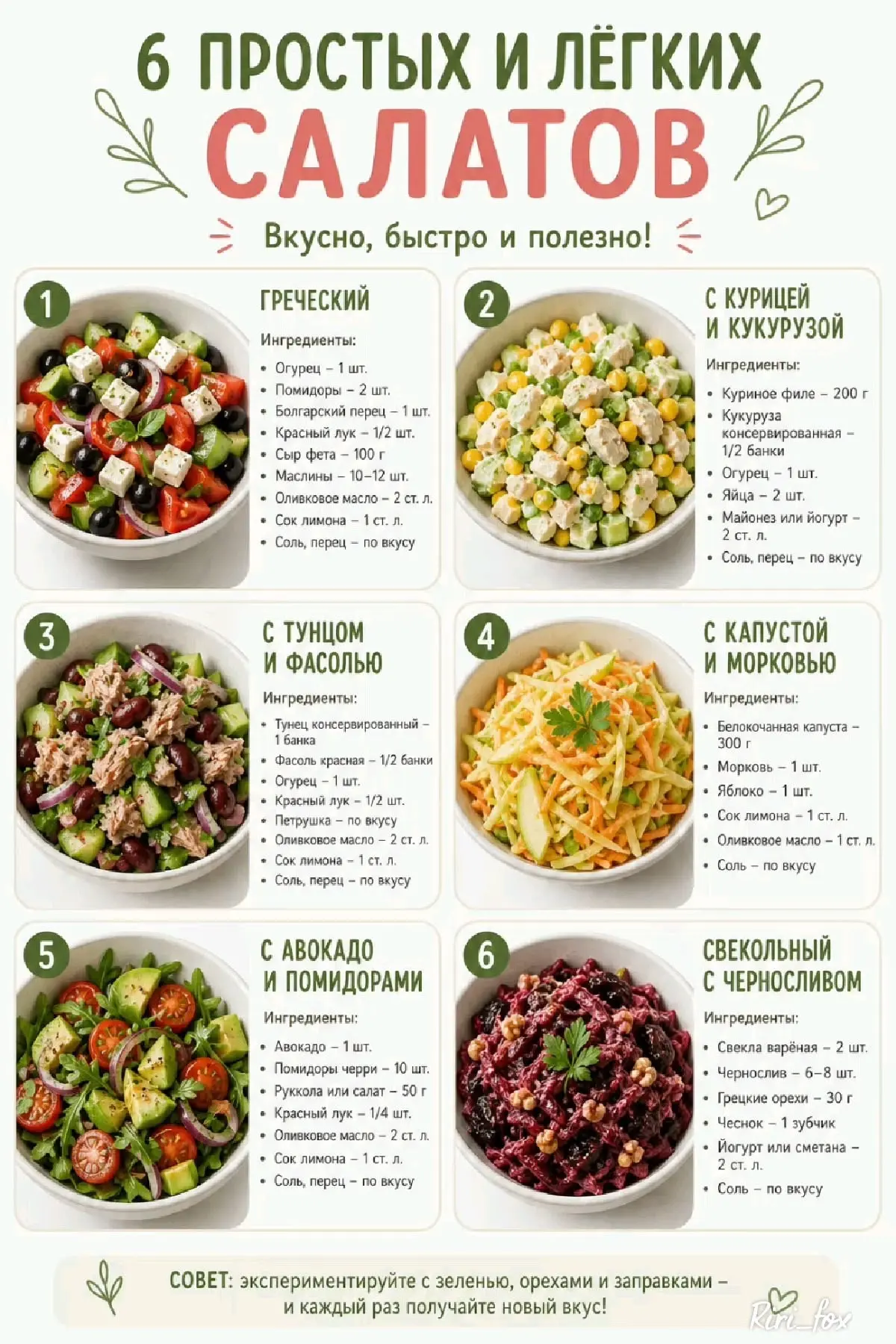 🥗 5 МИНУТ — И ГОТОВО! 3 БЫСТРЫХ ПП-САЛАТА, КОТОРЫЕ СПАСУТ ТВОЮ ФИГУРУ, КОГДА ВРЕМЯ НА НУЛЕ

Держи е