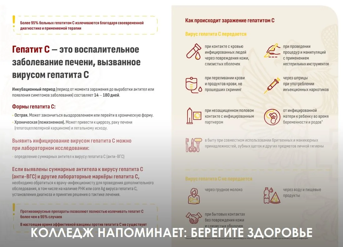 Что такое гепатит С?
#СанитарныйЩит
