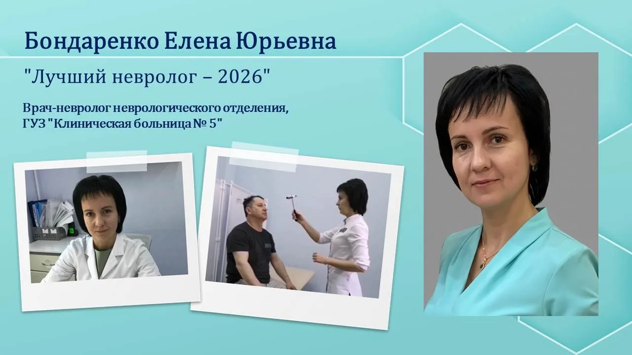 🏥👩🏻‍⚕️Е л е н а Юрьевна Б о н д а р е н к о, врач-невролог высшей квалификационной категории «Кли