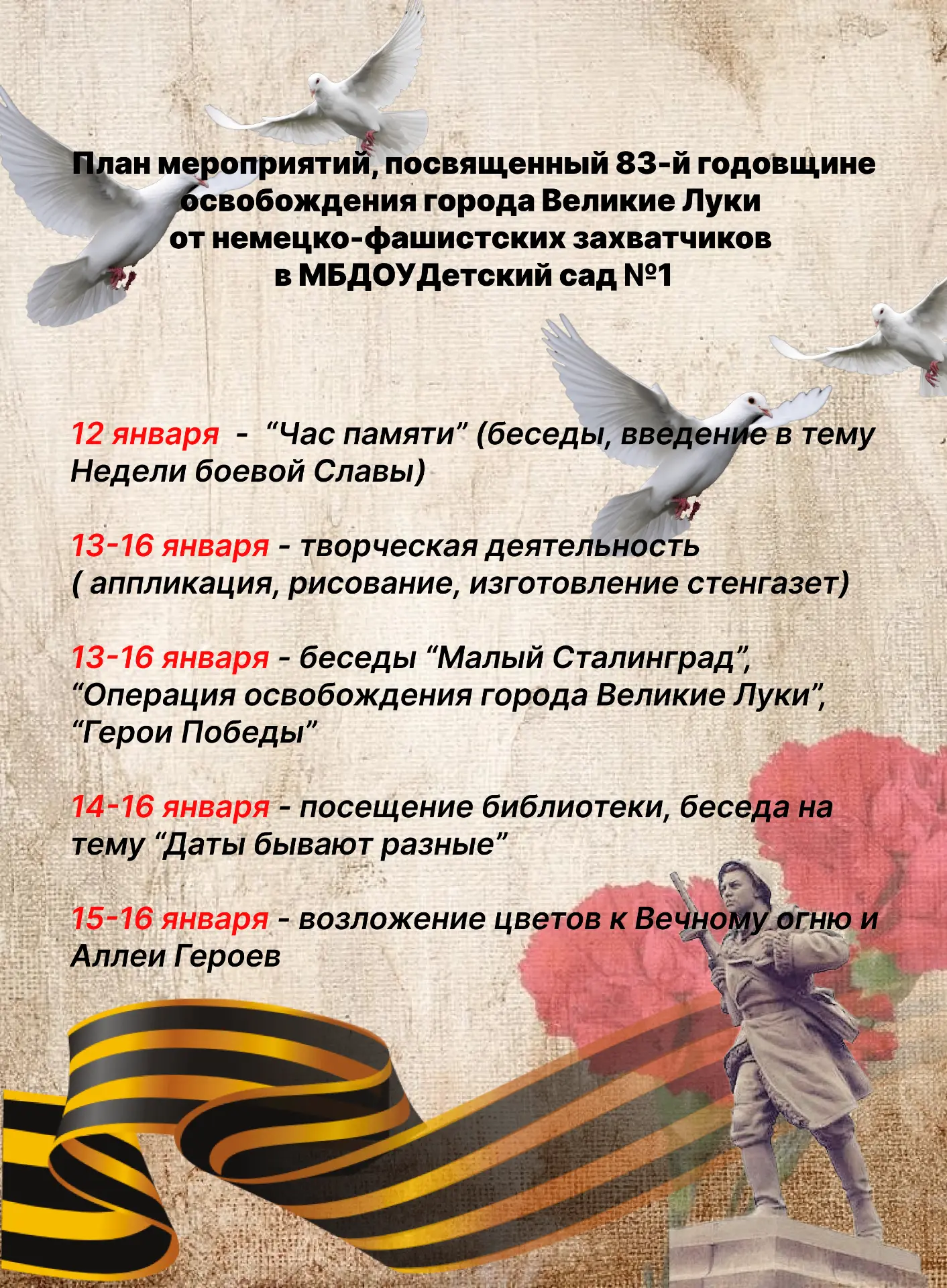 Неделя боевой славы – важное событие в нашей истории, которое мы отмечаем ежегодно. Она посвящена ге
