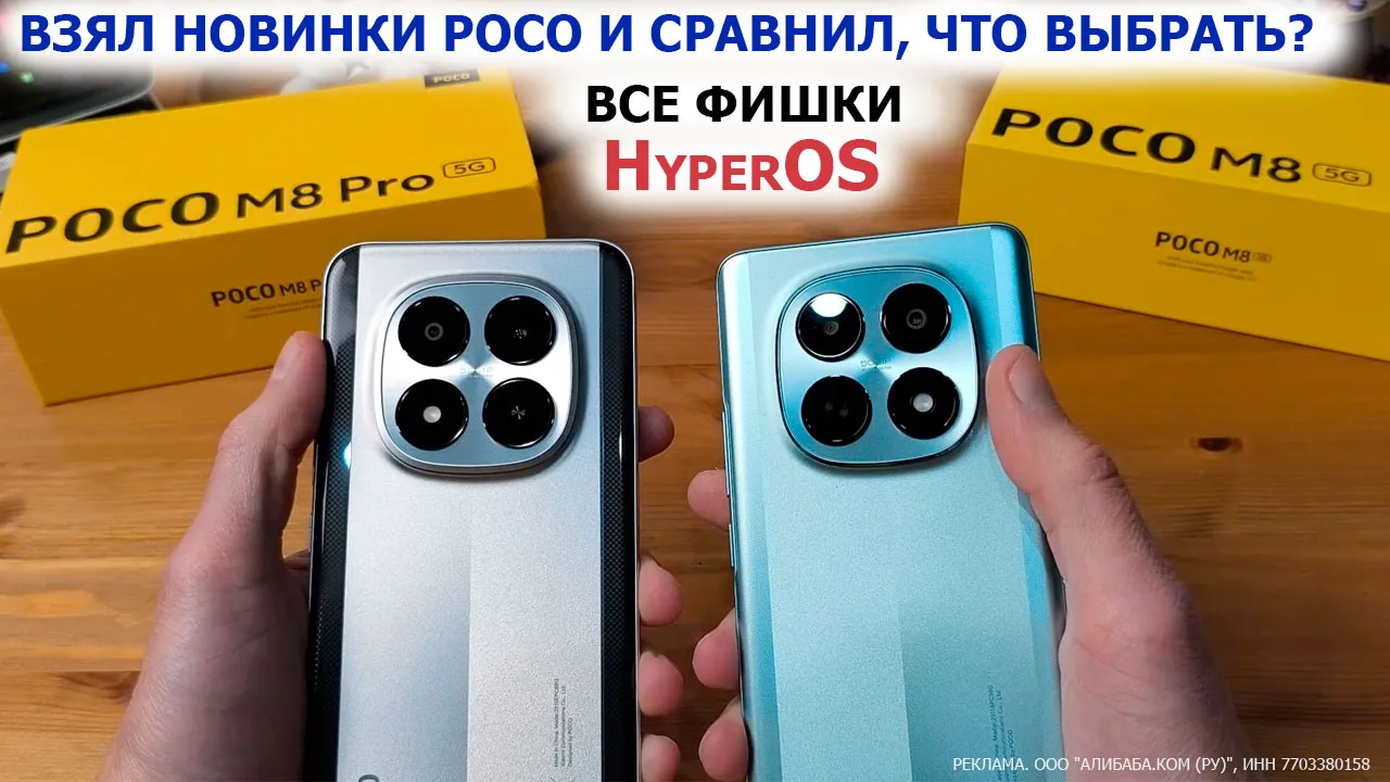 🛍 Выгодно POCO M8 и POCO M8 Pro
⏱ Последний час выгоды до 10:59 МСК

🛒 POCO M8 от 11 416 ₽:  https