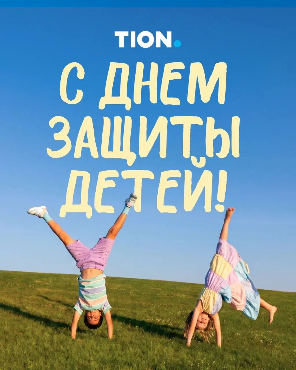 Сегодня День защиты детей!

Знали ли вы, что этот праздник отмечают не во всем мире, но в некоторых 