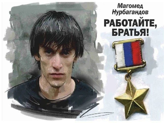 Работайте, братья!  10 лет подвигу Магомеда Нурбагандова

В июле 2026 года исполняется десять лет со