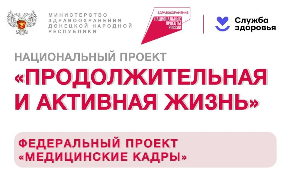 👩🏻‍⚕️ Развитие медицинских кадров в рамках реализации национального проекта "Продолжительная и акт