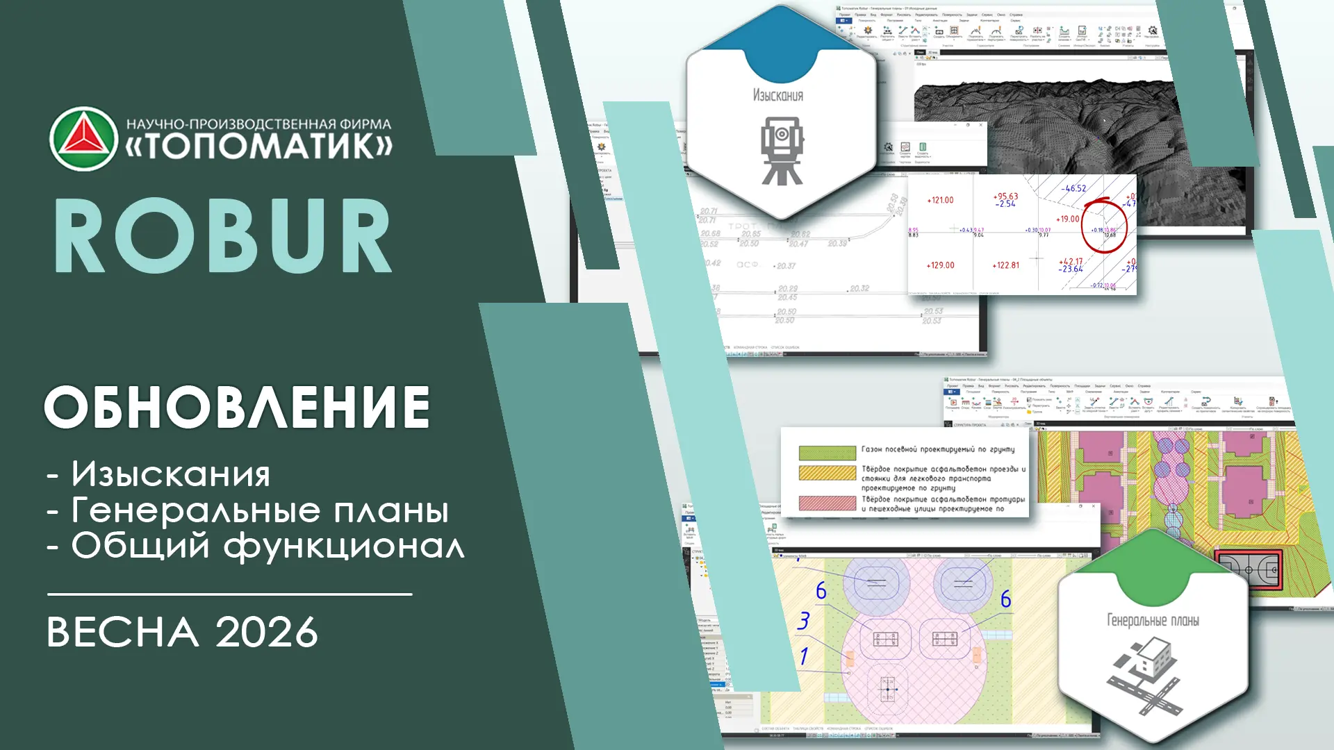 Обновление общего функционала (Весна 2026)

📌В данном видео продемонстрированы функциональные допол