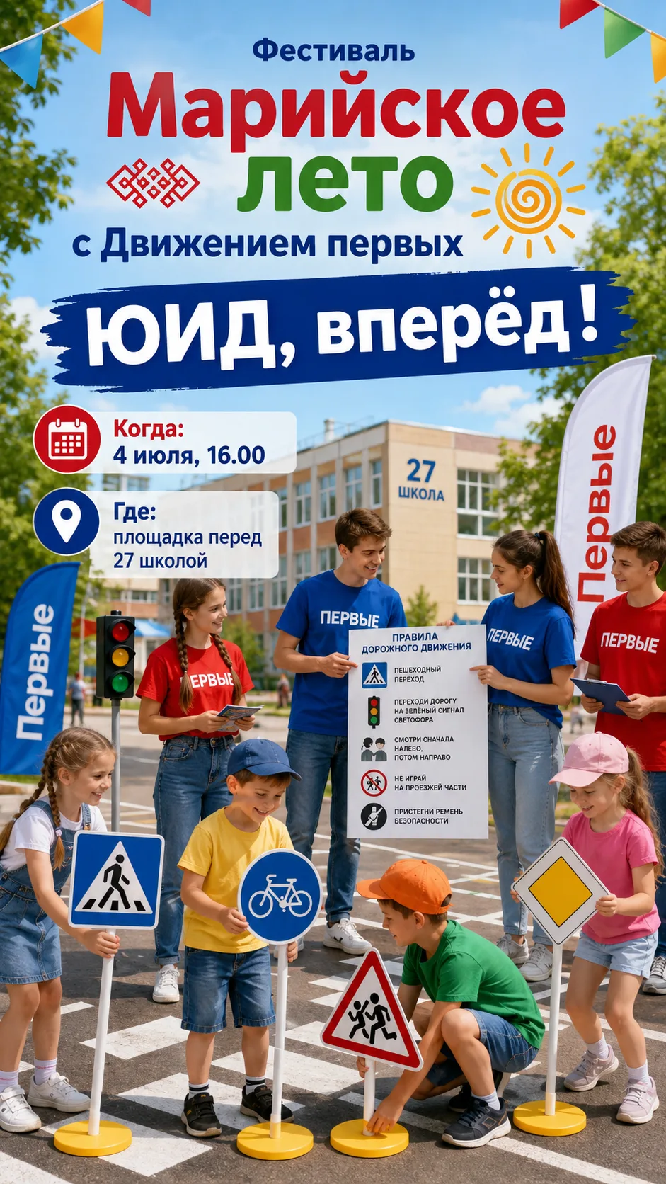 ✅ "Да здравствует лето!"

❤ Привет, друзья!

🔥 Приглашаем  вас на нашу первую площадку в рамках фес