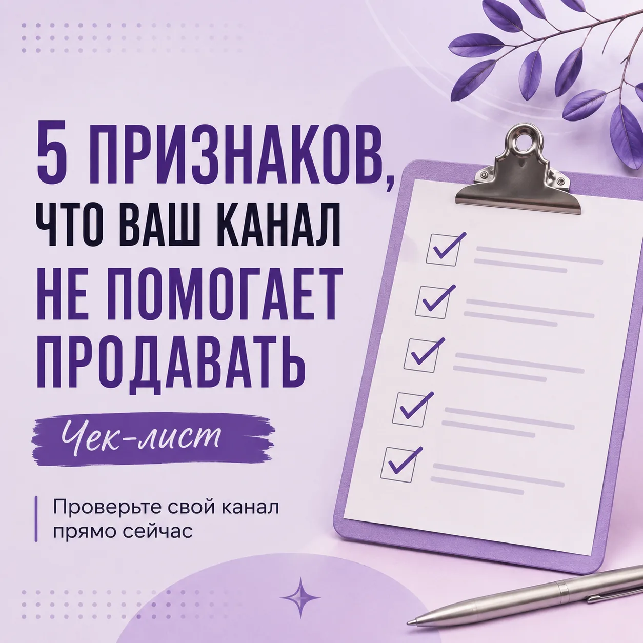 5 признаков того, что ваш канал не помогает продавать

Иногда проблема не в рекламе и не в количеств