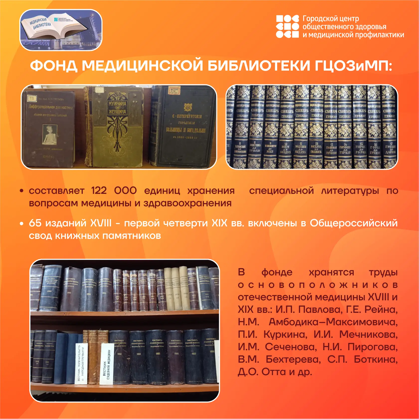 Медицинская библиотека ГЦОЗиМП